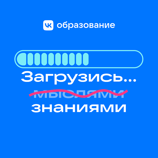 Бесплатные курсы от экспертов VK