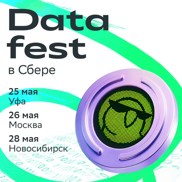 Data Fest 2026