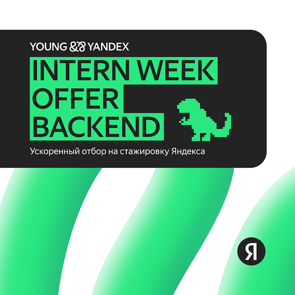 Intern Week Offer Backend