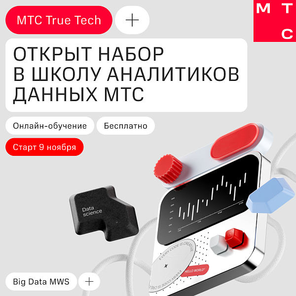 Школа аналитиков данных