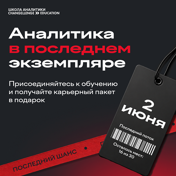 Аналитика в последнем экземпляре
