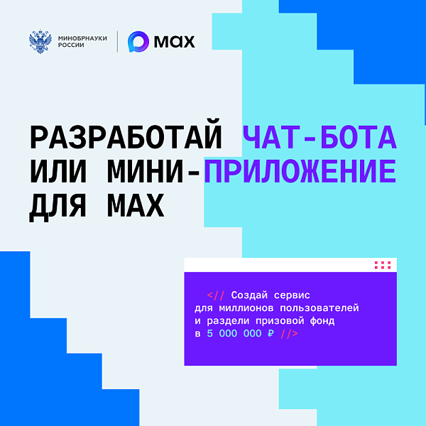 Новый сезон хакатона MAX
