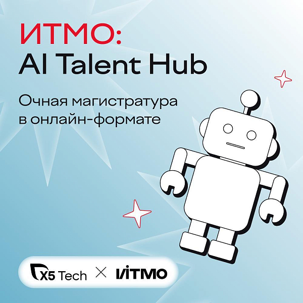 «Искусственный интеллект» в ИТМО