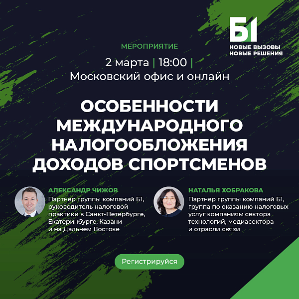 Международное налогообложение спортсменов