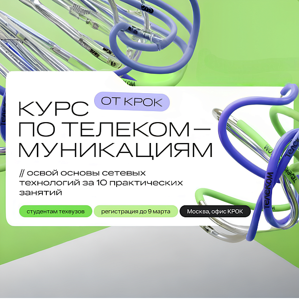 Курс от КРОК