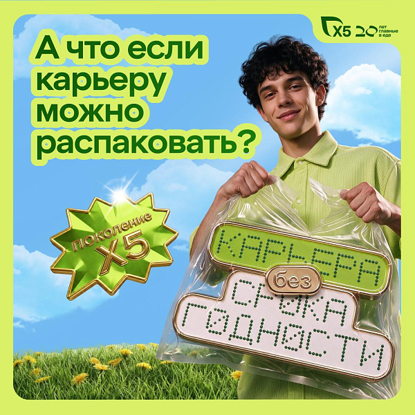Карьера без срока годности