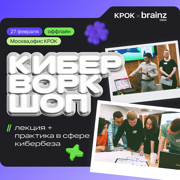 Киберворкшоп