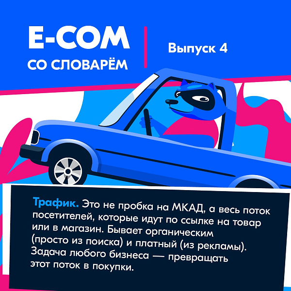 E-com словарь