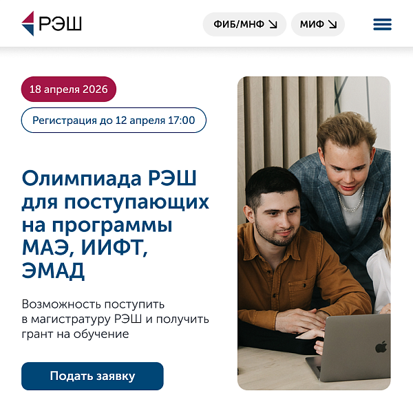 Олимпиада РЭШ