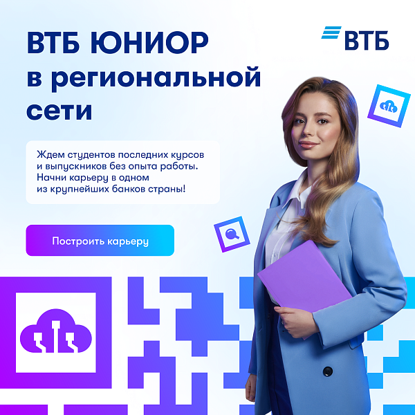 Стажировка ВТБ в 82 городах России