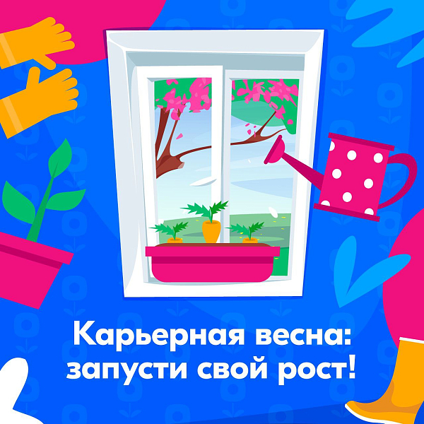 Карьерная весна с Ozon