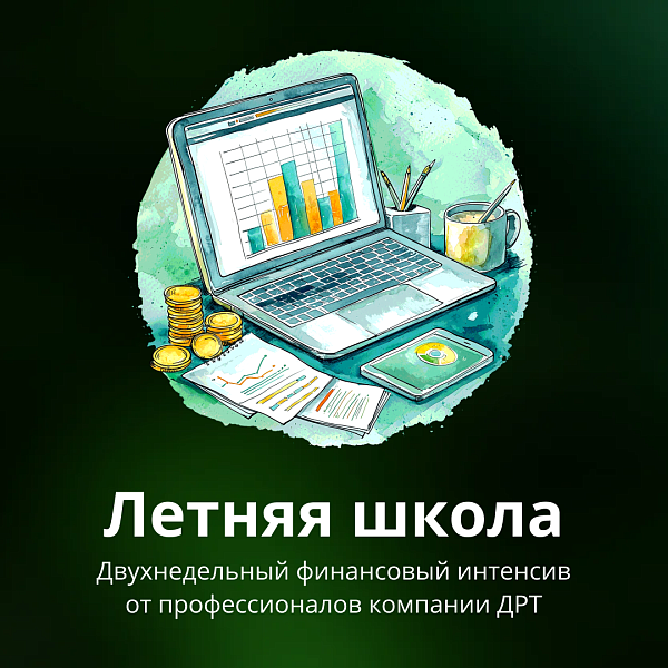 Летняя школа