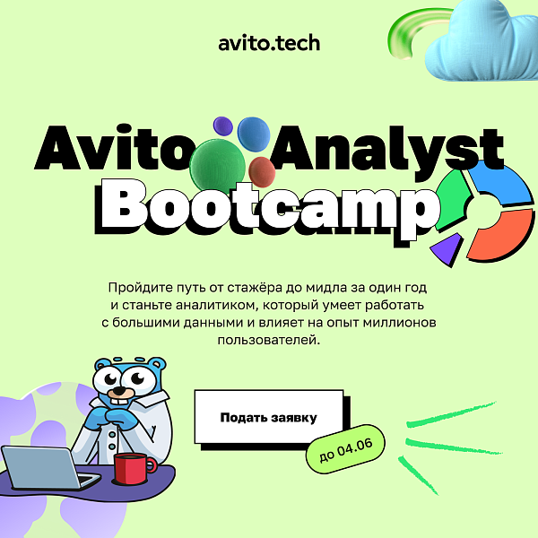 Стажер → мидл за год на Analyst Bootcamp