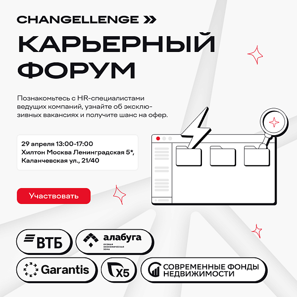 Карьерный форум