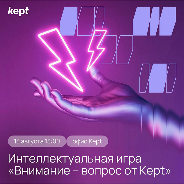 «Внимание, вопрос!»