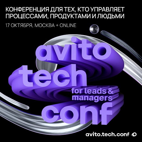 Конференция для менеджеров