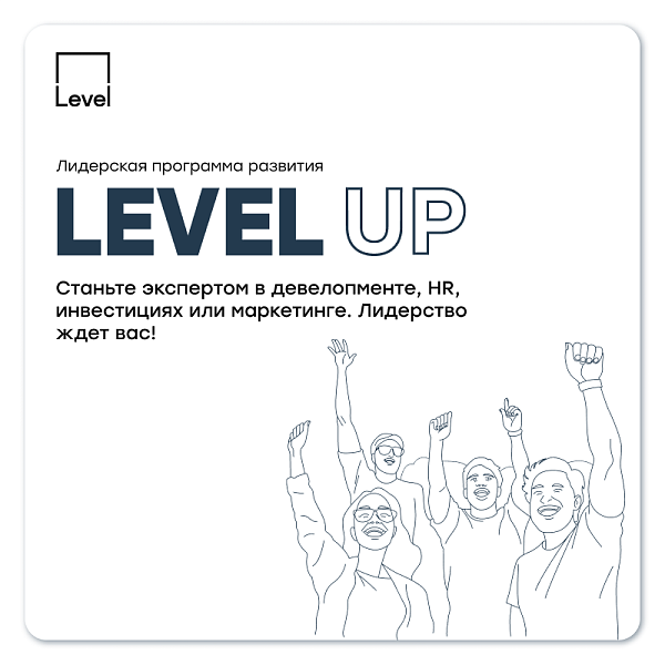 Программа развития LevelUp