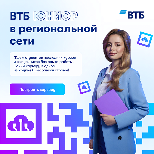 Стажировка ВТБ Юниор