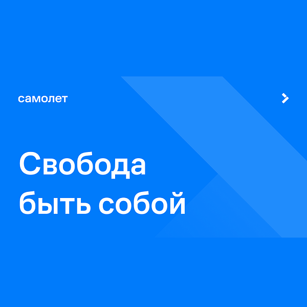 Начало карьеры в Самолете