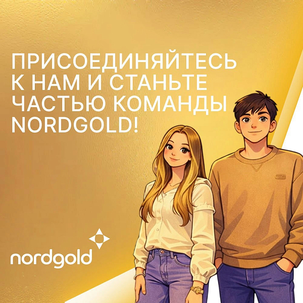 Программа амбассадоров Nordgold