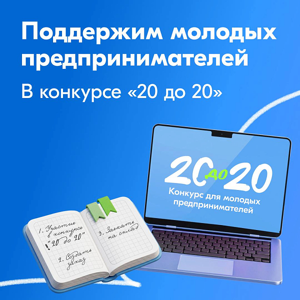 Конкурс «20 до 20»