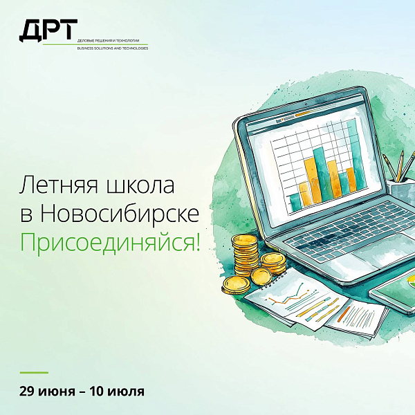 Летняя школа ДРТ
