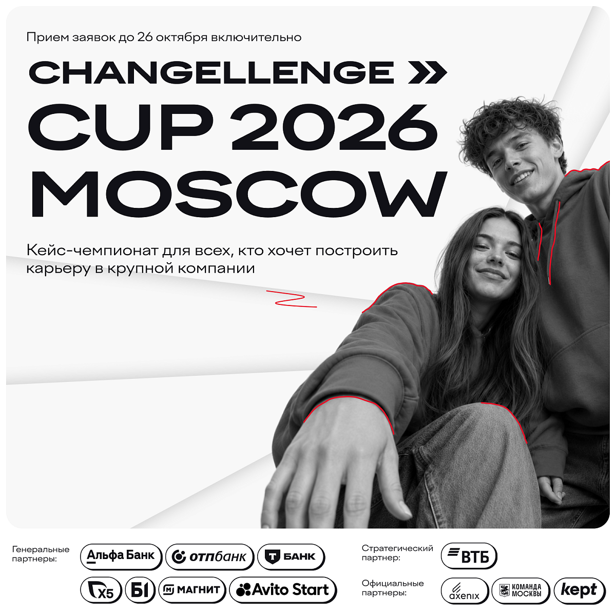 Changellenge >> Cup Moscow 2026